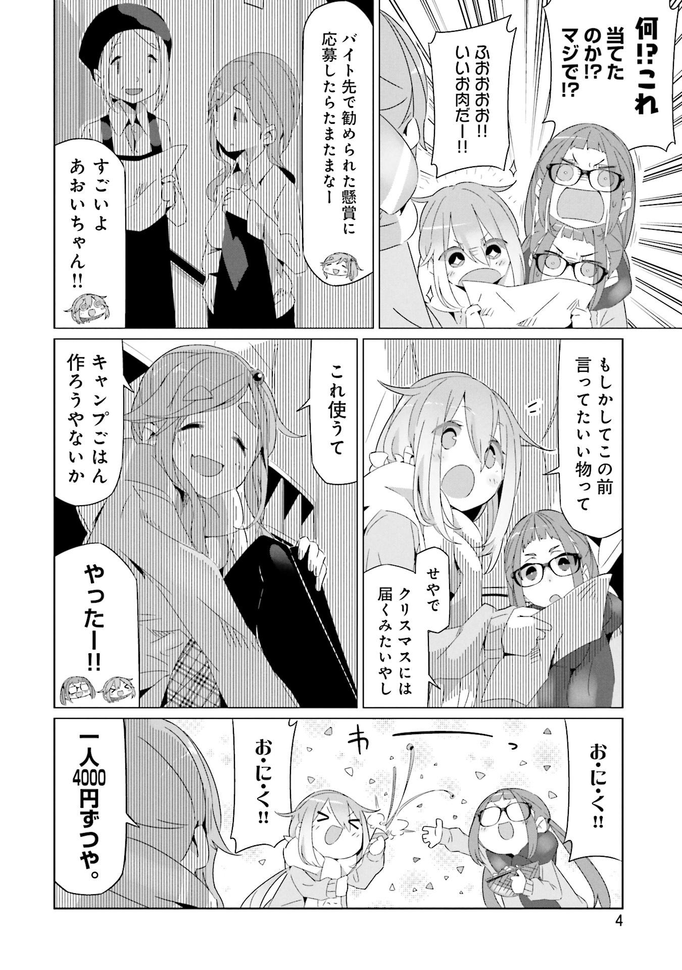 ゆるキャン△ 4 - Yuru Camp 4