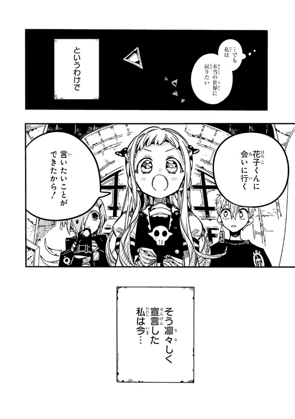 地縛少年 花子くん(12) - CHI BAKU SHOUNEN HANAKO KUN TSUUJOUBAN 12