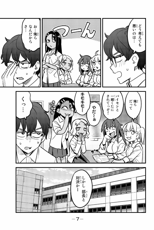 Ijiranaide Nagatoro San 6 - Don