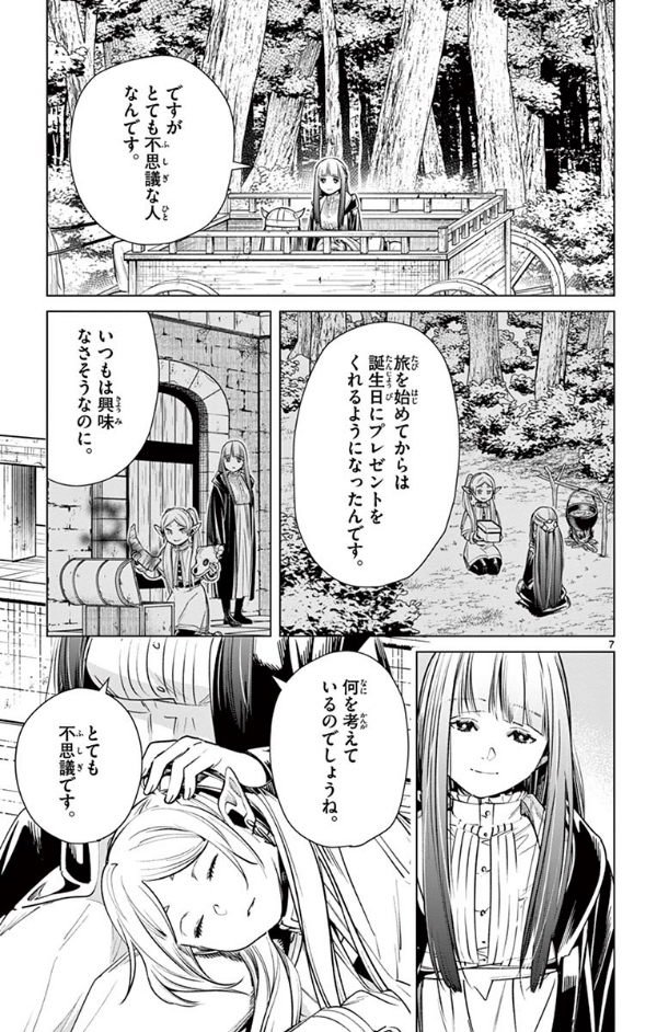葬送のフリーレン 2 (少年サンデーコミックス) SOUSOU NO FURI REN 2