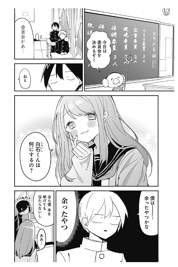 Kubo San Wa Boku Wo Yurusanai 4 - Kubo Won