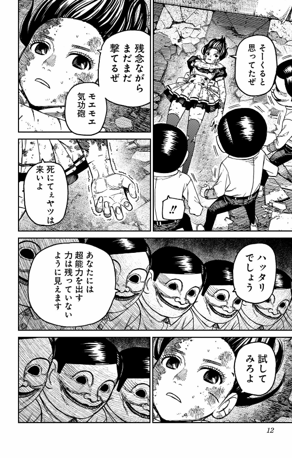 ダンダダン 11 - Dan Da Dan 11