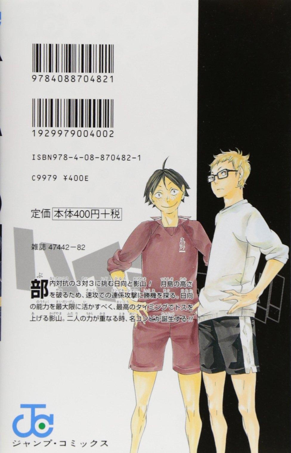 ハイキュー!! 2 - Haikyu!! 2