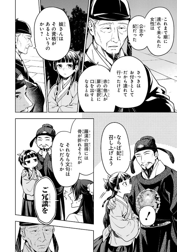 Kusuriya No Hitorigoto 11 (Japanese Edition)