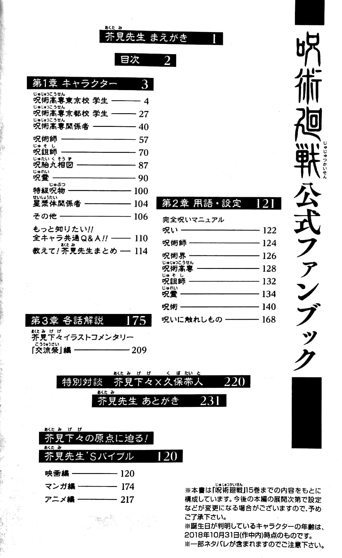 呪術廻戦 公式ファンブック (ジャンプコミックス)