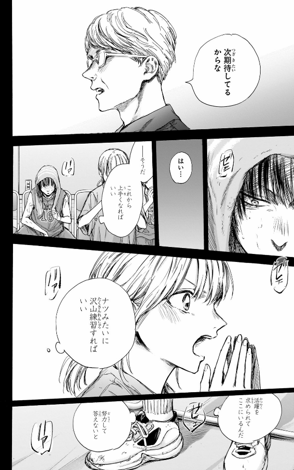 アオのハコ 11 - Ao No Hako 11