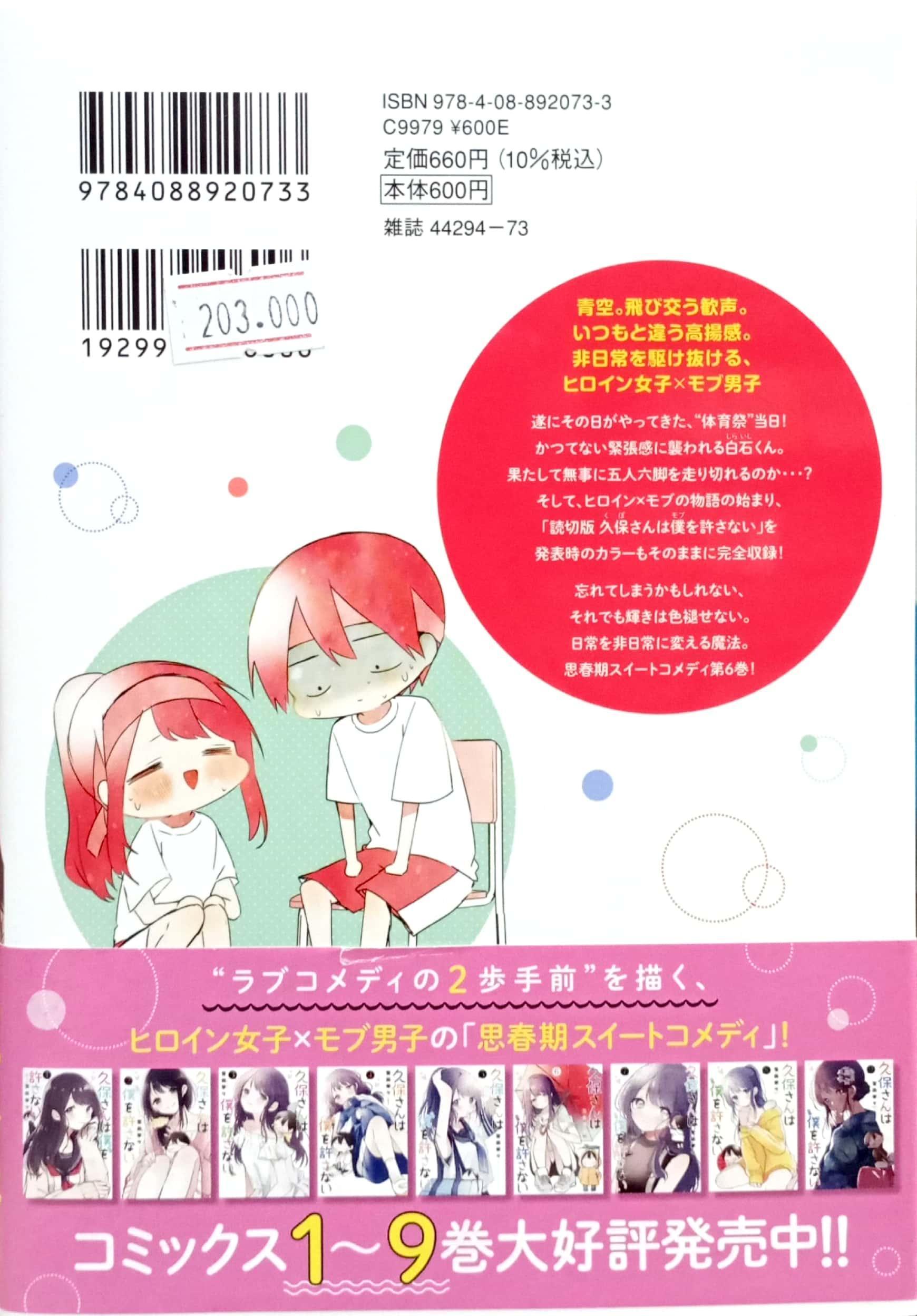 Kubo San Wa Boku Wo Yurusanai 6 - Kubo Won