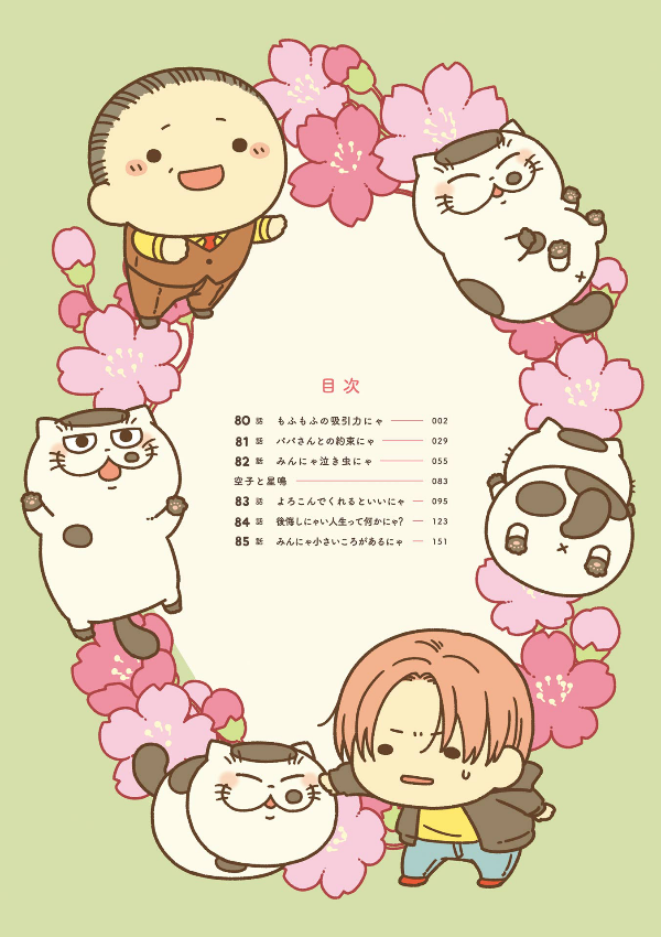 Ojisama to Neko 9 - A Man And His Cat 9 (Japanese Edition)