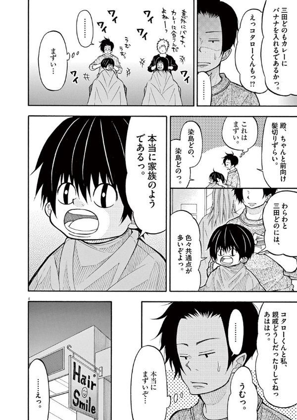 Kotaro Wa Hitori Gurashi - Kotaro Lives Alone 5 (Japanese Edition)