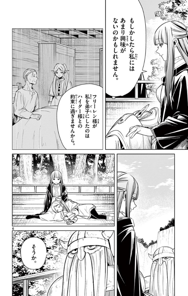 葬送のフリーレン 2 (少年サンデーコミックス) SOUSOU NO FURI REN 2