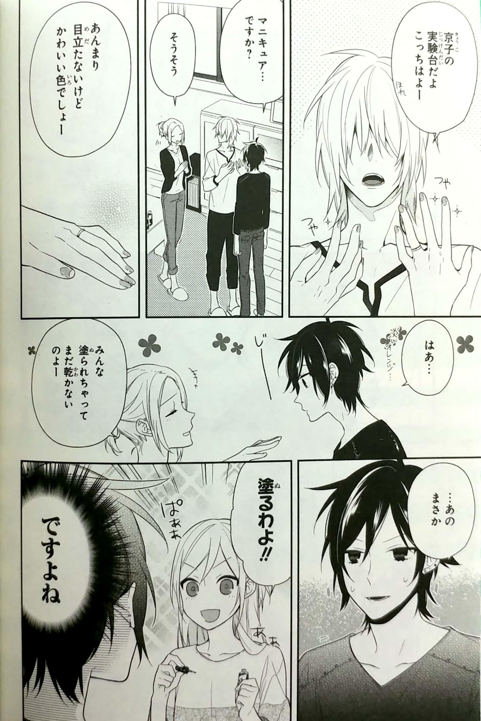 ホリミヤ 7 - Horimiya 7