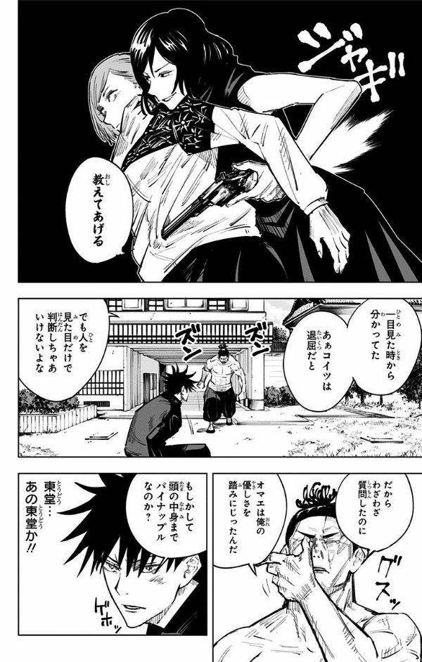 呪術廻戦 3 - JUJUTSU MAWARISEN 3