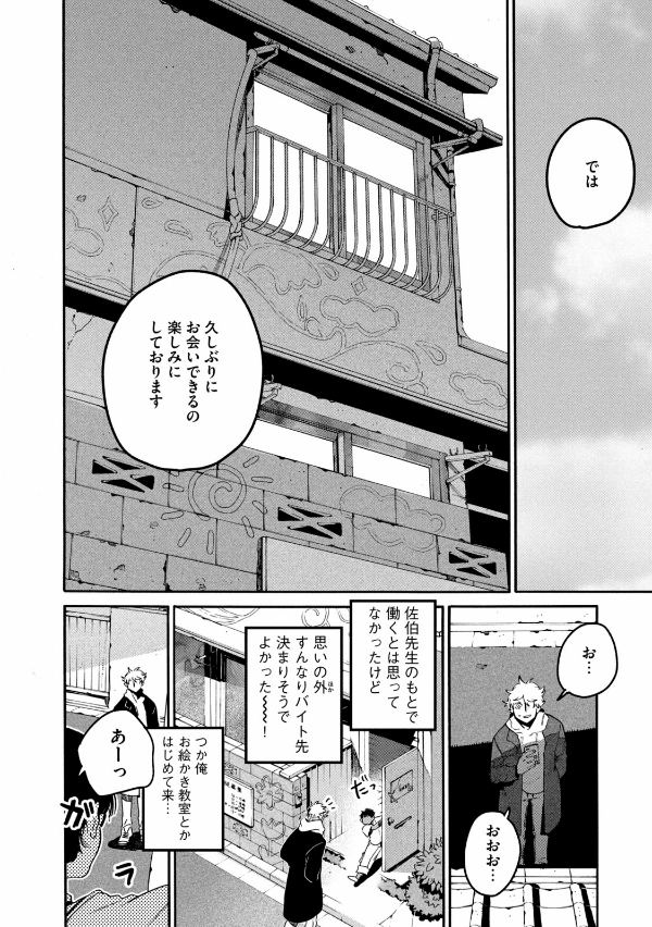 ブルーピリオド 11 - Blue Period 11