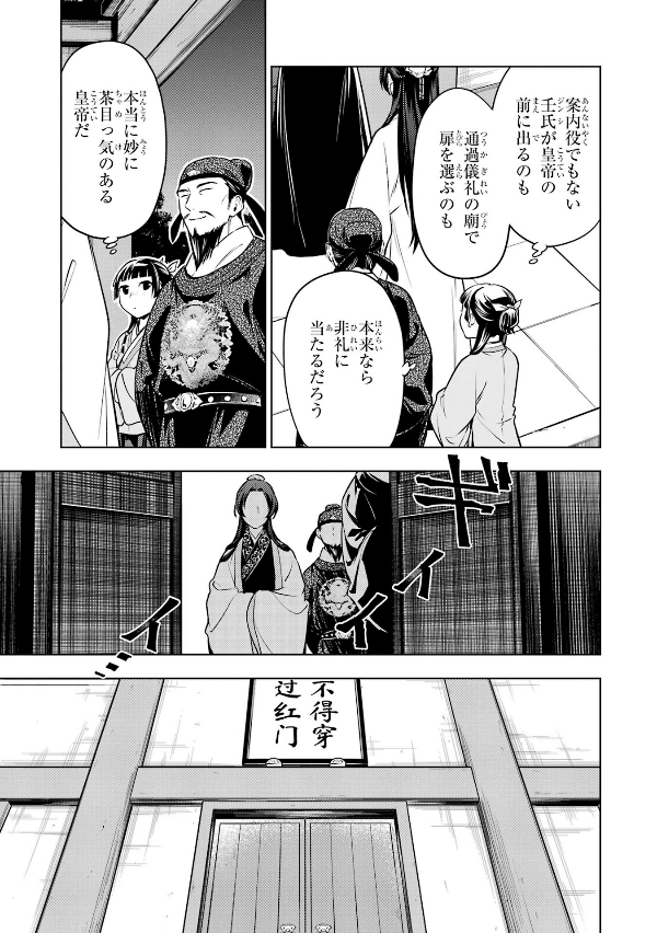 Kusuriya No Hitorigoto 11 (Japanese Edition)