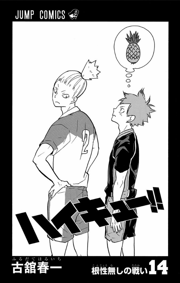 ハイキュー!! 14 - HAIKYU-! ! 14