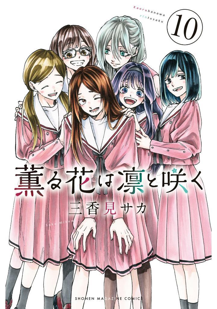 Kaoru Hana Wa Rin To Saku 10 - The Fragrant Flower Blooms With Dignity (Japanese Edition)