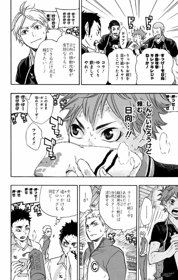 ハイキュー!! 8 - Haikyu!!