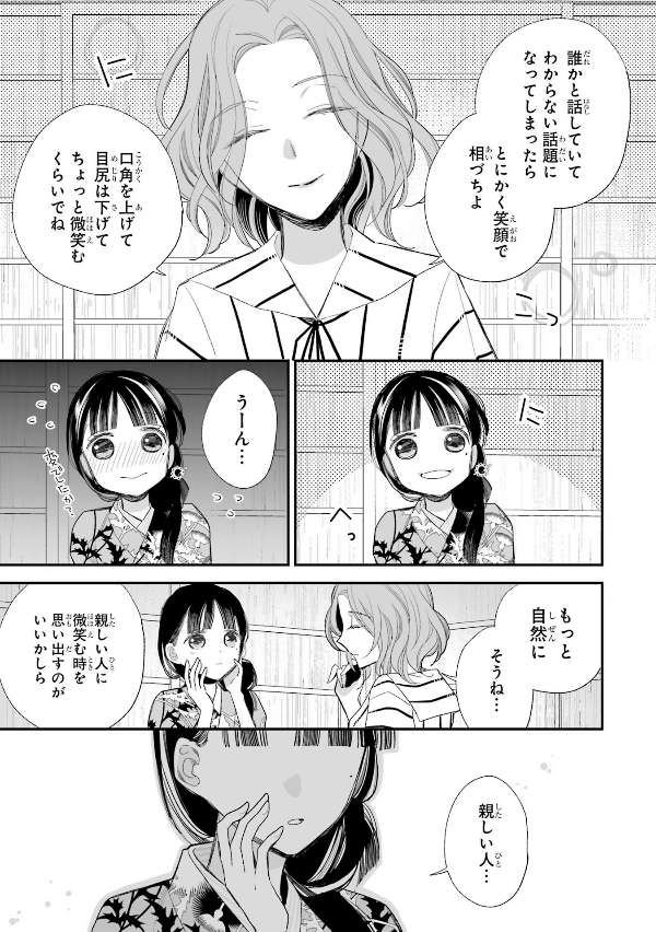 Watashi No Shiawase Na Kekkon - My Happy Marriage (Japanese Edition)