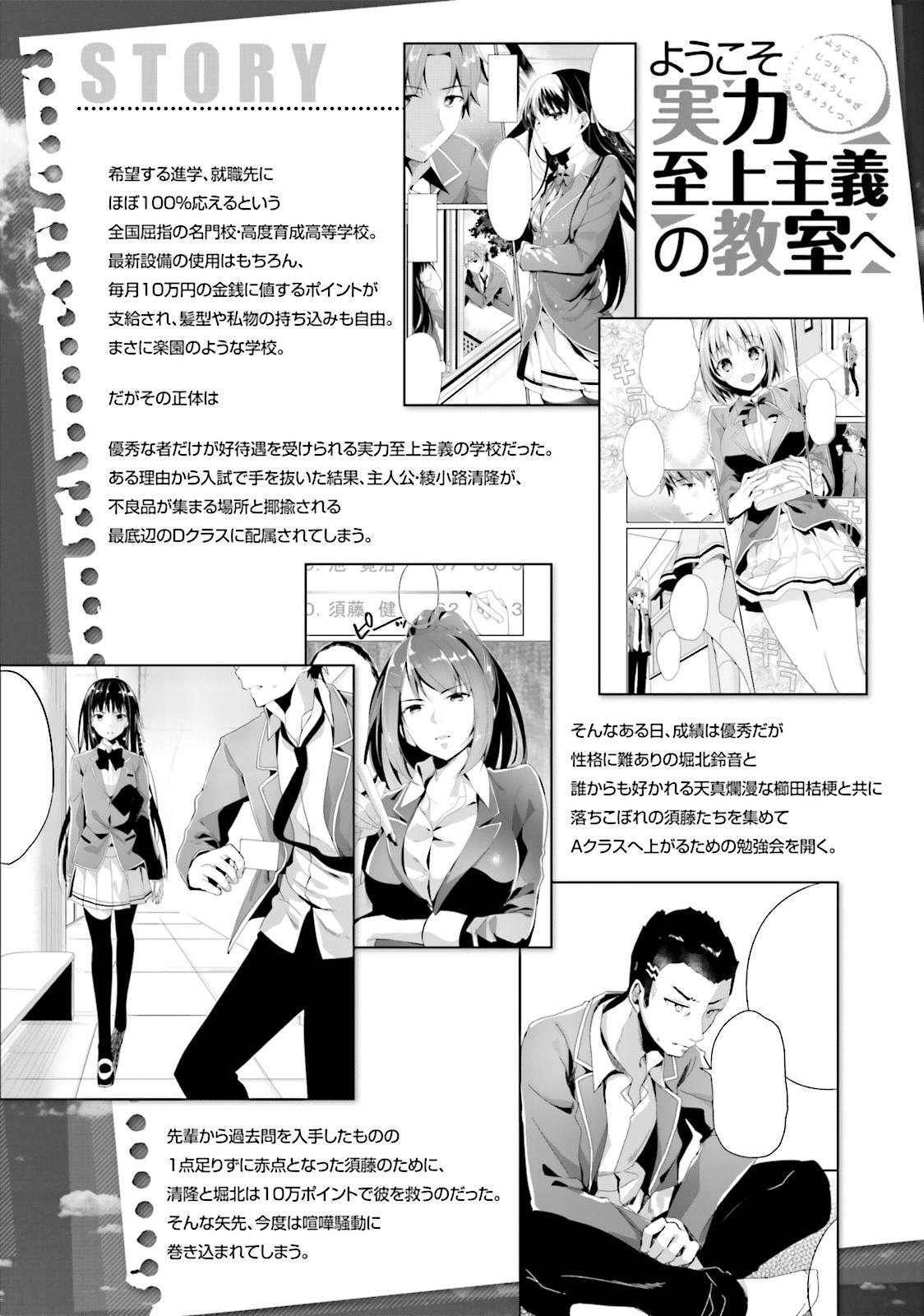 Classroom Of The Elite 3 (Japanese Edition)