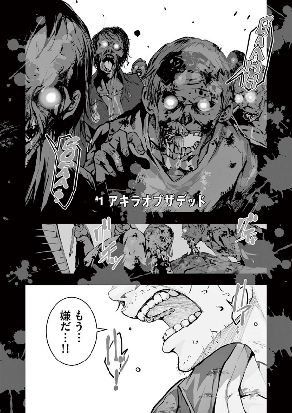 Zom 100: Bucket List Of The Dead 1 (Japanese Edition)