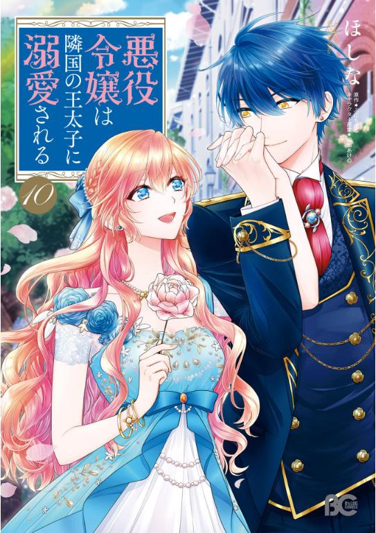 Akuyaku Reijo Wa Ringoku No Otaishi Ni Dekiai Sareru 10 (Japanese Edition)