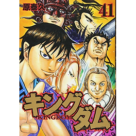 キングダム　　４１ KINGU DAMU 41