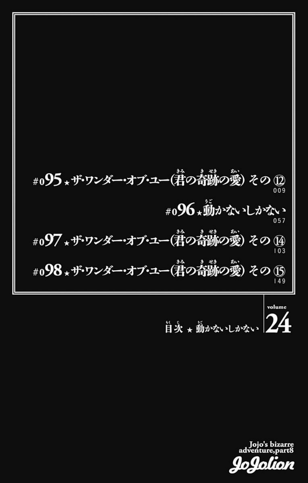 ジョジョリオン 24 JEISHI NI YON JOJORION