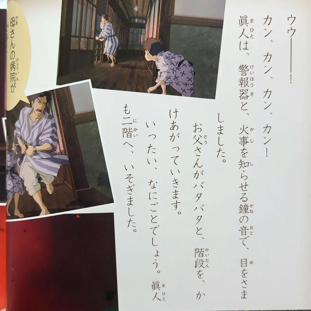 Kimitachi Ha Do Ikiru Ka (Tokuma Anime Picture Book) (Japanese Edition)