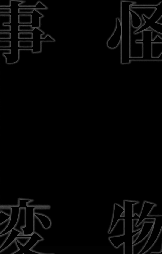 怪物事変 7 (ジャンプコミックス) - KAIBUTSU JIHEN 7