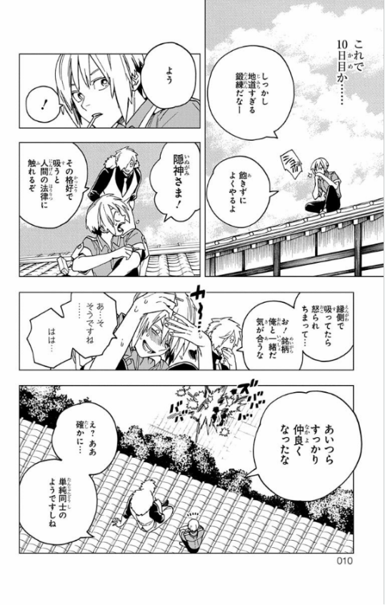 怪物事変 7 (ジャンプコミックス) - KAIBUTSU JIHEN 7