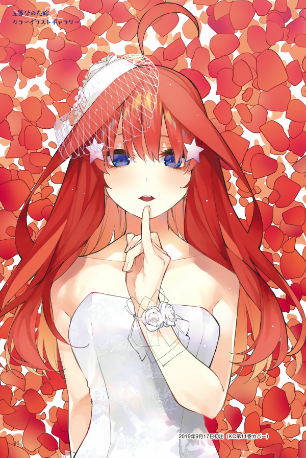 五等分の花嫁 キャラクターブック 五月 (KCデラックス)