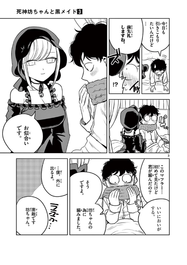 Shinigami Bouchan To Kuro Meido 3 (Japanese Edition)