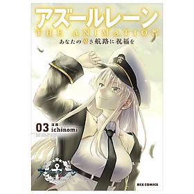 Azur Lane The Animation: Anata No Aoki Koro Ni Shukufuku Wo 3 (Japanese Edition)