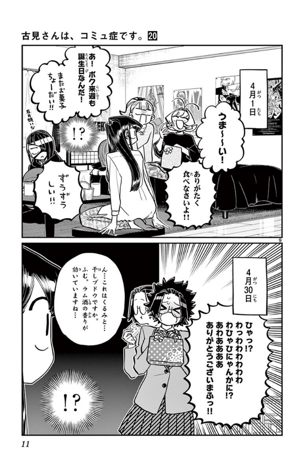 古見さんは、コミュ症です。20 - Komi Can