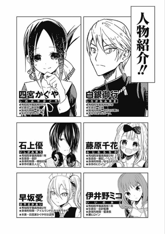かぐや様は告らせたい 19 - Kagu Ya Sama Wa Tsugera Setai - Tensaitachi No Koi 19