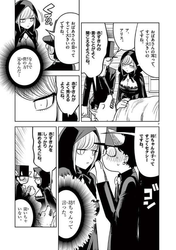 Shinigami Bouchan To Kuro Meido 6 (Japanese Edition)