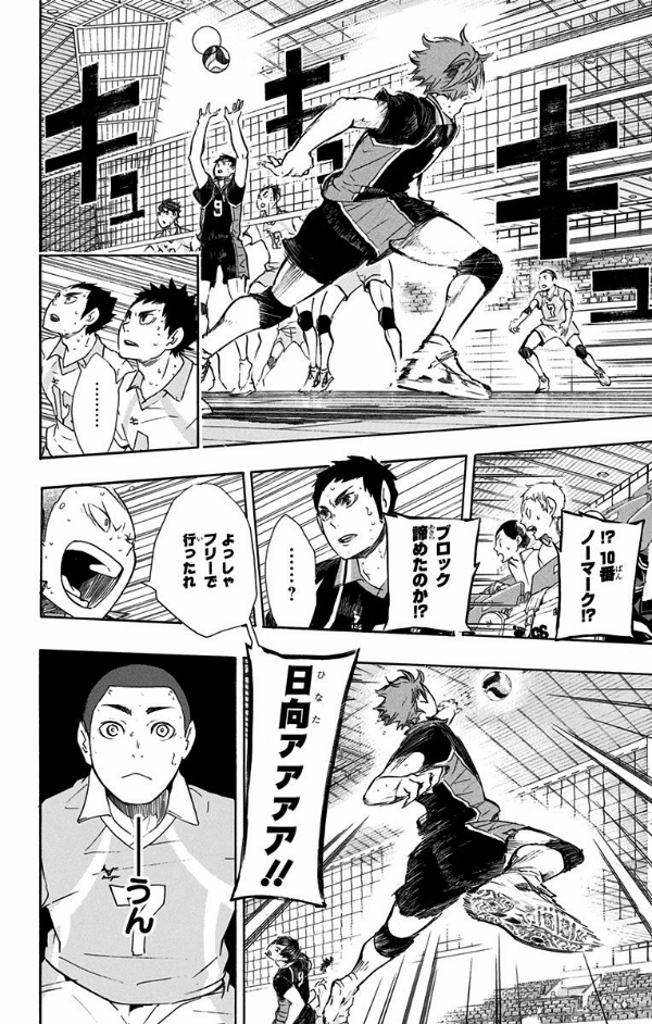 ハイキュー!! 8 - Haikyu!!