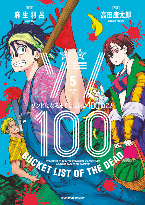 Zom 100: Bucket List Of The Dead 5 (Japanese Edition)