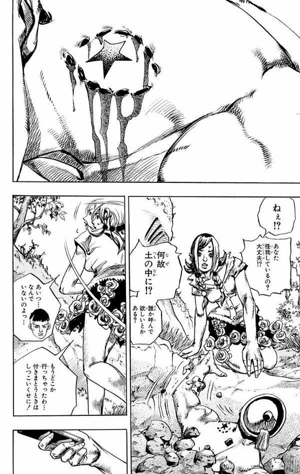 ジョジョリオン 1 - JoJolion 1