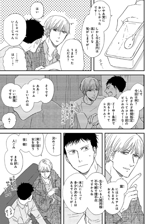 San Kaku Mado No Sotogawa Wa Yoru 7 - The Night Beyond The Tricornered Window 7 (Japanese Edition)