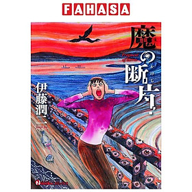 Ma No Kakera (Nemuki + Comics) (Japanese Edition)