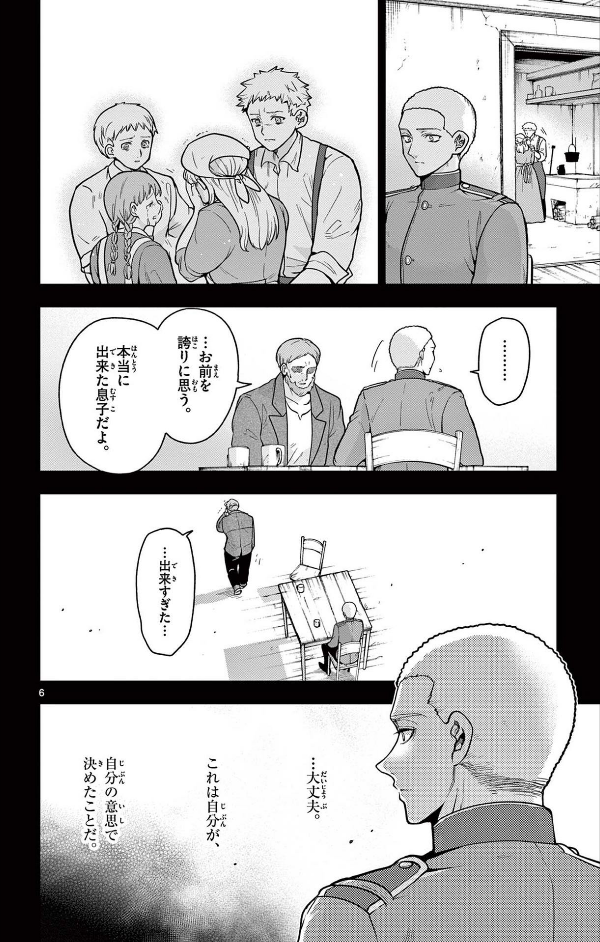 Nokemono Tachi No Yoru 7 - The Tale Of The Outcasts (Japanese Edition)