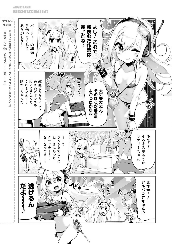 Azur Lane Official Yonkoma Bisoku Zenshin! 3 (Japanese Edition)