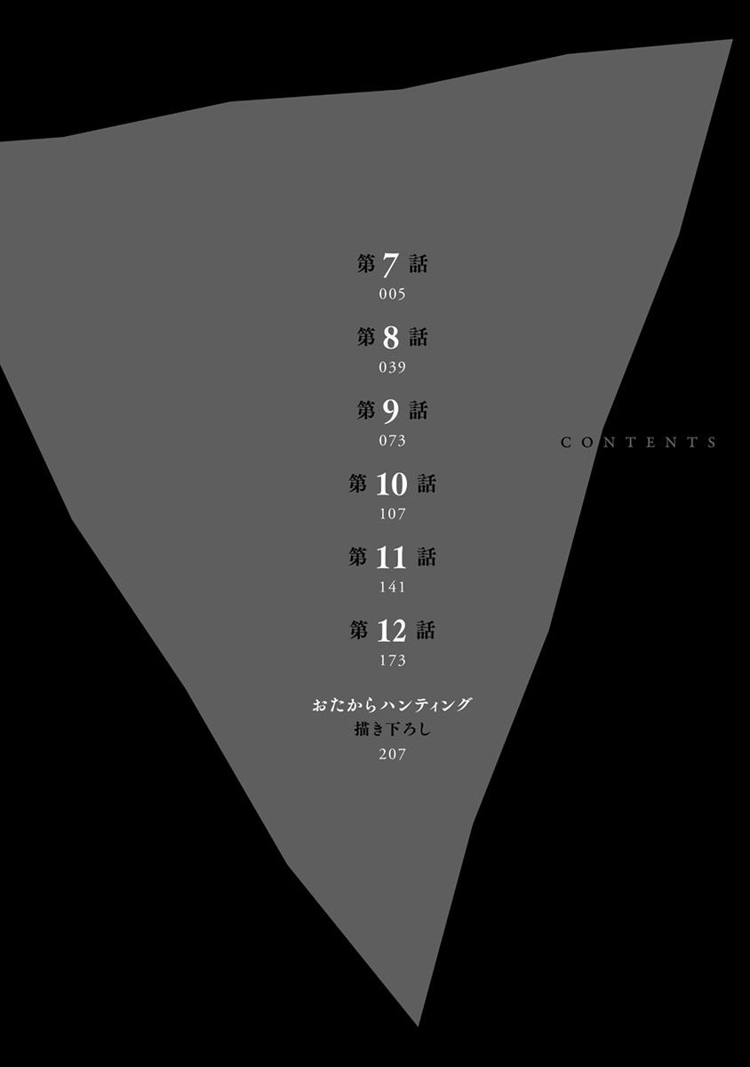 San Kaku Mado No Sotogawa Wa Yoru 2 - The Night Beyond The Tricornered Window 2 (Japanese Edition)