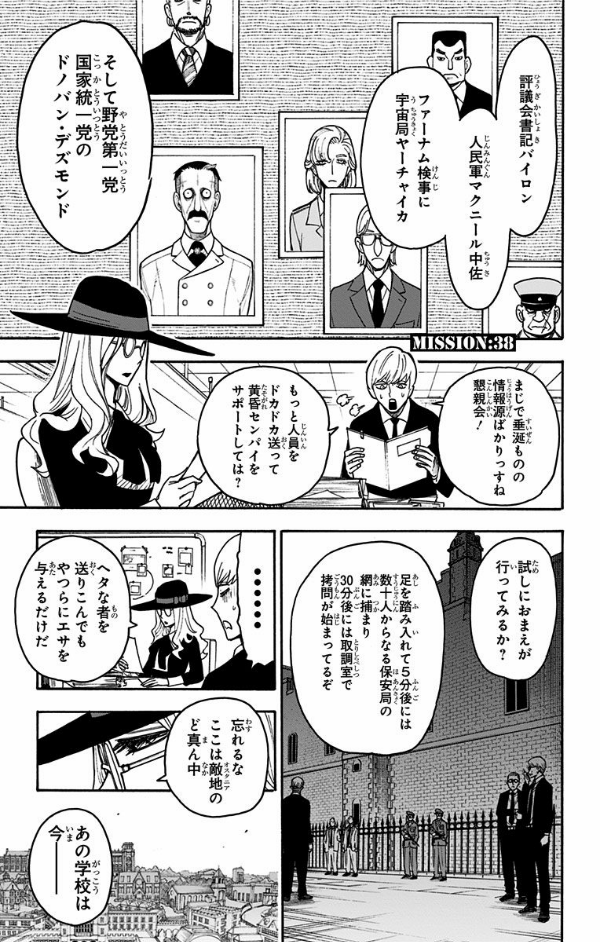 SPY x FAMILY 7