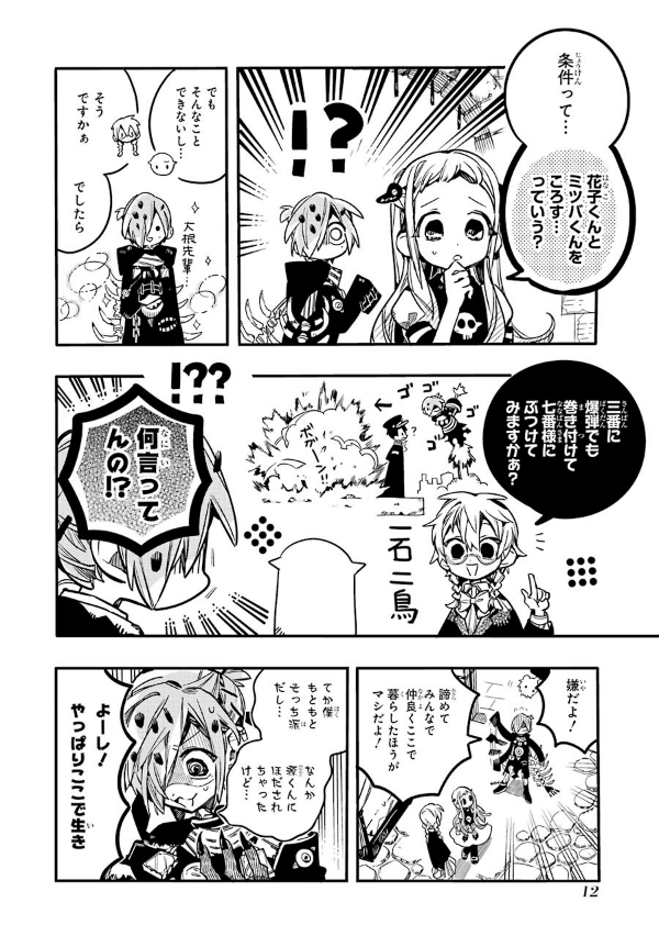 地縛少年 花子くん(12) - CHI BAKU SHOUNEN HANAKO KUN TSUUJOUBAN 12