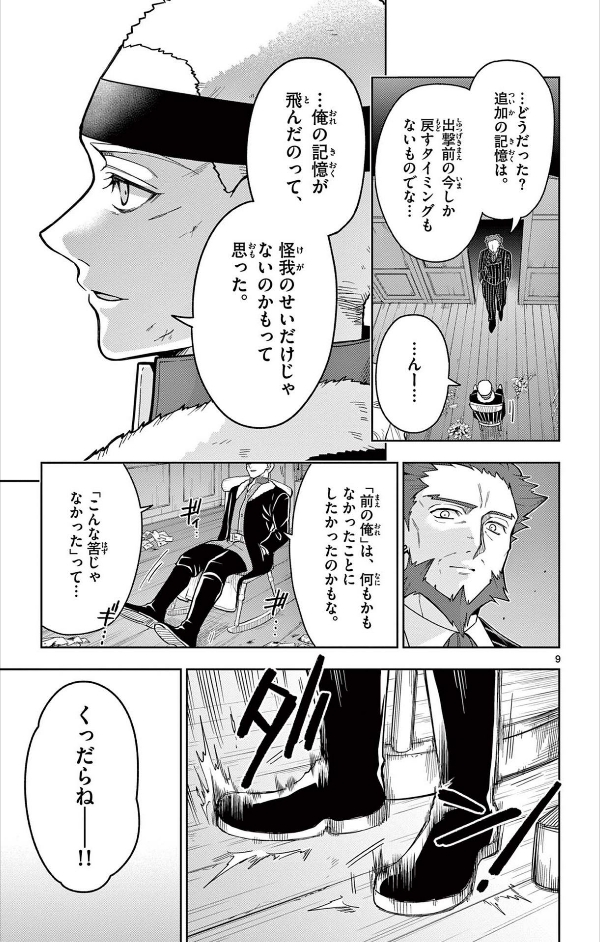 Nokemono Tachi No Yoru 7 - The Tale Of The Outcasts (Japanese Edition)