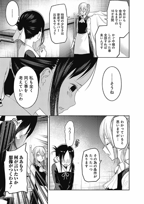 かぐや様は告らせたい 14 ~天才たちの恋愛頭脳戦~ (ヤングジャンプコミックス)