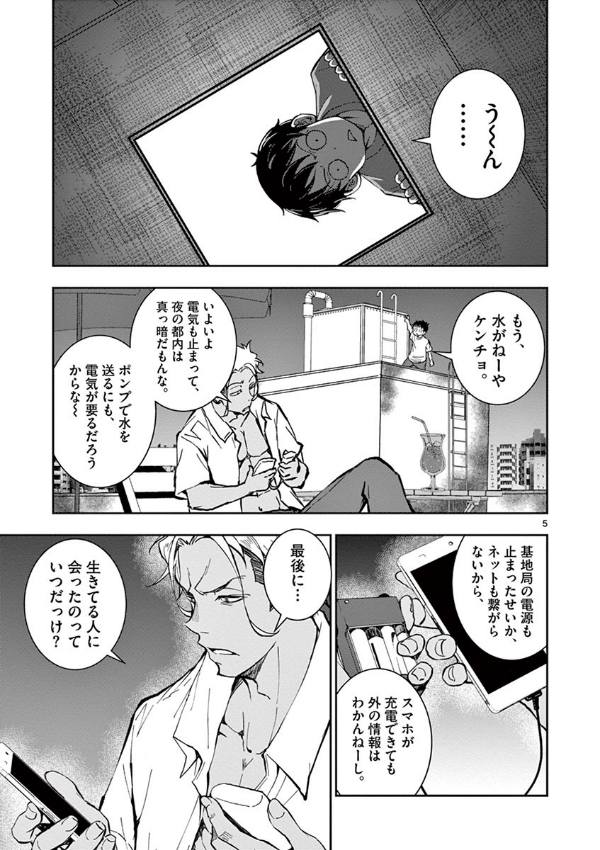 Zom 100: Bucket List Of The Dead 5 (Japanese Edition)