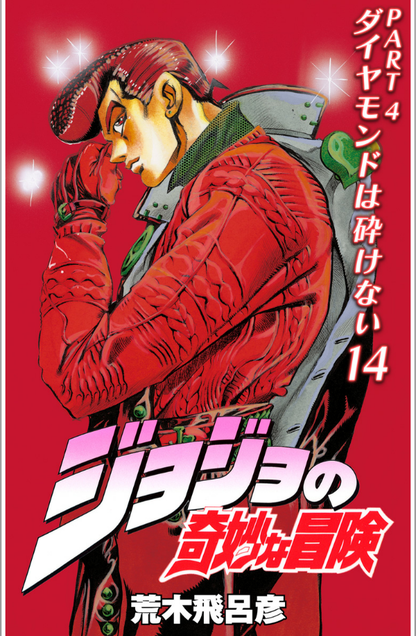 Jojo No Kimyouna Bouken 42 - Jojo